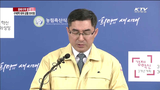 구제역 관련 브리핑