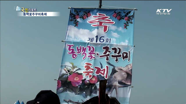 동백꽃, 싱싱한 주꾸미로 봄을 느껴요!