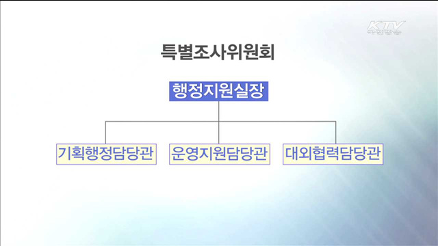 세월호 특별법 시행령 국무회의 '통과'