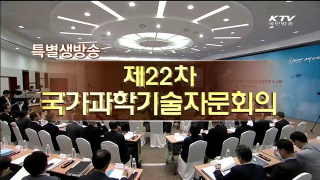 국가과학기술자문회의