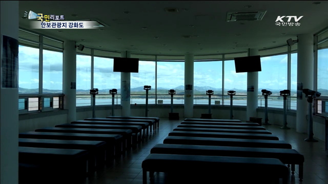강화도 북단 안보관광지로 탈바꿈