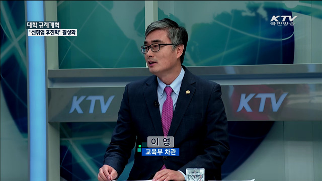 대학 규제개혁 '선취업 후진학' 활성화 [정책 포커스]