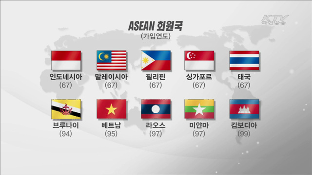 아세안, 연말 경제공동체 출범…경제협력 강화
