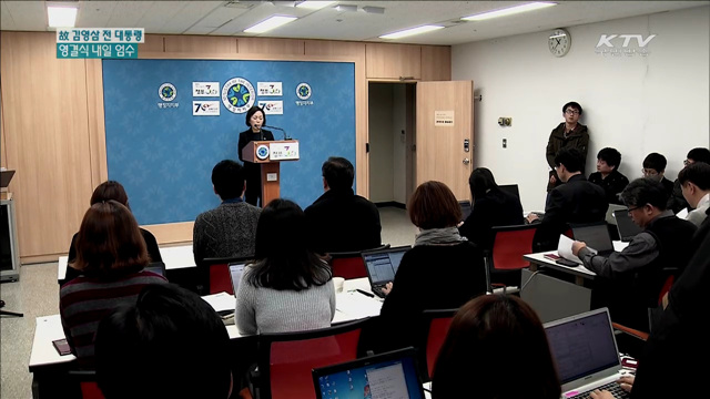 고 김영삼 전 대통령 영결식 내일 국회서 엄수