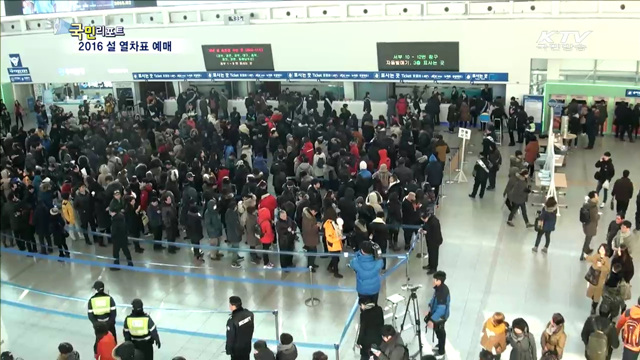 설 열차표 예매 전쟁…표 구하기 꿀팁은?