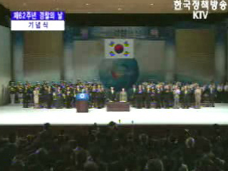 제 62주년 경찰의 날 기념식