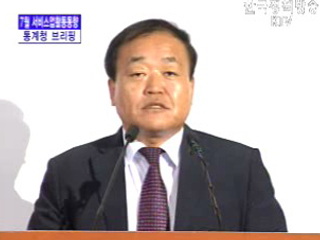 통계청 브리핑 - 7월 서비스업활동동향