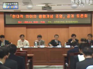 현대적 의미의 청렴개념 조명 토론회