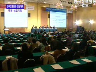 인구 고령화와 연금개혁 국제 심포지엄