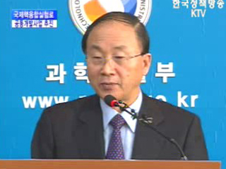 과학기술부 브리핑 - 국제 핵융합실험로 공동개발사업 추진