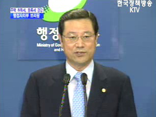 행정자치부 브리핑 - 주택취득세, 등록세 경감