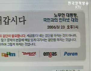 노 대통령, 23일 양극화 등 현안 `인터넷 대화`