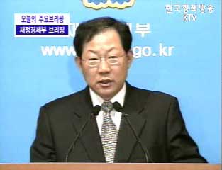 재정경제부 브리핑