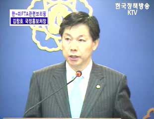 한·미 FTA 관련 브리핑 - 김창호 국정홍보처장