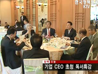 기업 CEO 초청 독서특강