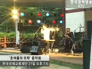 '초여름의 뜨락' 음악회 외