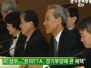 미 상무, 한미FTA 반드시 통과시켜야