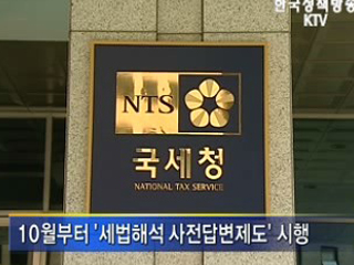 세법 해석, 미리 답해드려요