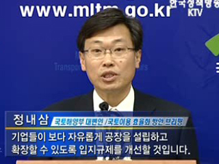 수도권 규제 합리적 완화