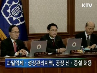 수도권 산업단지내, 공장 신·증설 허용