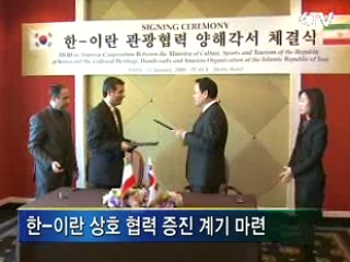 한-이란, 관광협력 강화 MOU 체결