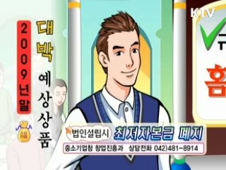 창업절차 간소화 - 최저자본금제도 폐지