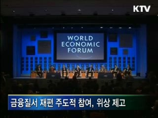 다보스포럼 개막···'세계질서 재편' 논의