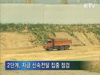 56개 공공기관 재정 집행 감사