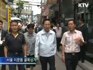 이 대통령, 이문동 골목상가 방문