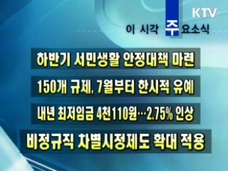 이 시각 주요소식(단신)