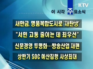 이 시각 주요소식(단신)