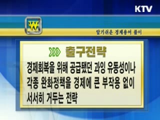 알기 쉬운 경제용어