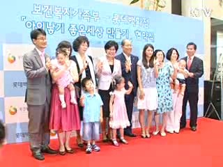 정부-민간기업, 저출산 문제해결 나섰다