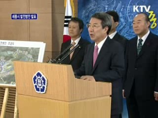 세종시, 교육과학중심 경제도시로 육성