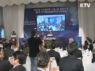 디지털 방송전환 시범사업 개시