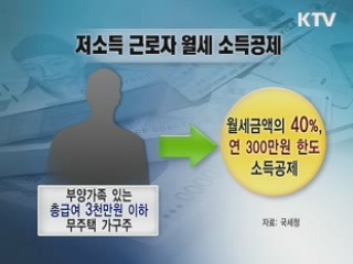 내년 연말정산, 미리 알아두세요