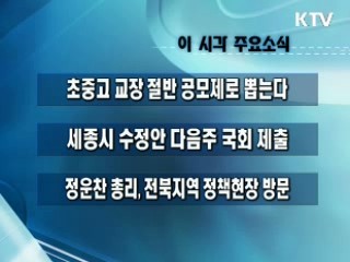 이 시각 주요소식(단신)