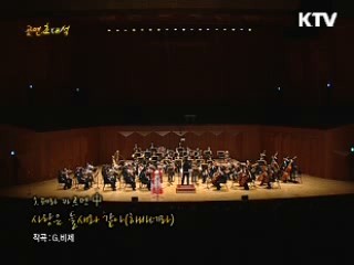 테너 루치아노 파바로티 서거 3주년 기념 프라임필 제66회 정기연주회 "파바로티가 사랑한 여인들"