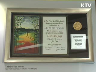 G20 기념 '대통령 정상외교 기록전' 개최