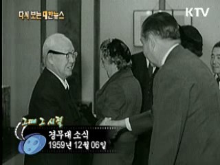 경무대 소식(59')