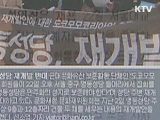 "정부-서울대교구 유착 의혹 사실무근"