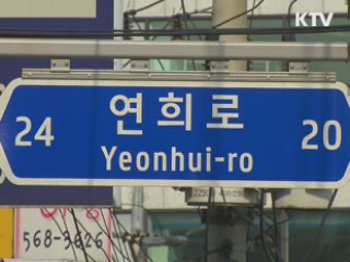 정부, '기초구역제도' 도입