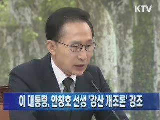 이 대통령, 안창호 선생 '강산 개조론' 강조