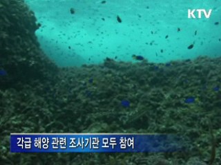 방사성 물질 해양관측 감시체계 가동