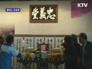 전통의 맛 종가음식 한자리에