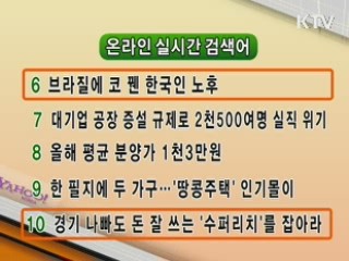 뉴스 실시간 검색어