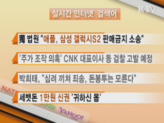 실시간 인터넷 검색어