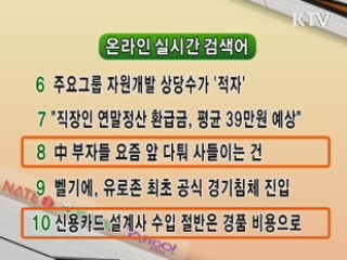 실시간 검색어