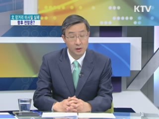 北 장거리 미사일 실패, 향후 전망은? [통일로 내일로]