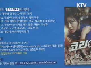 "지친 청춘들이여 돌아보자"